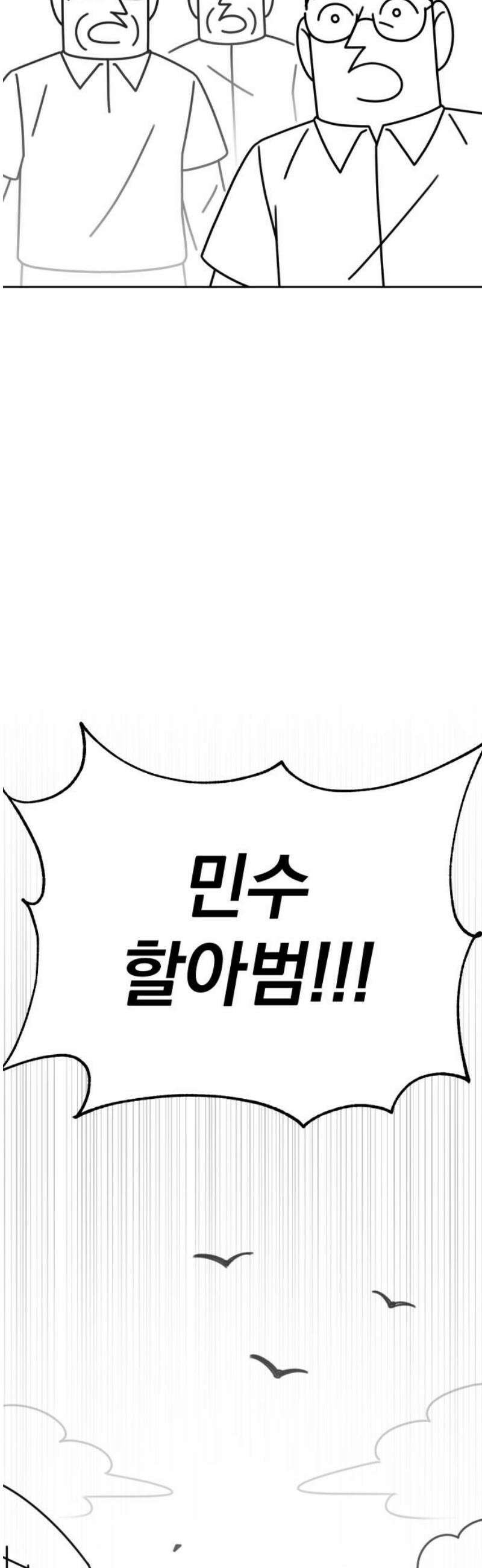 조만국의 현대만화 스파크 더 볼!(完) 72