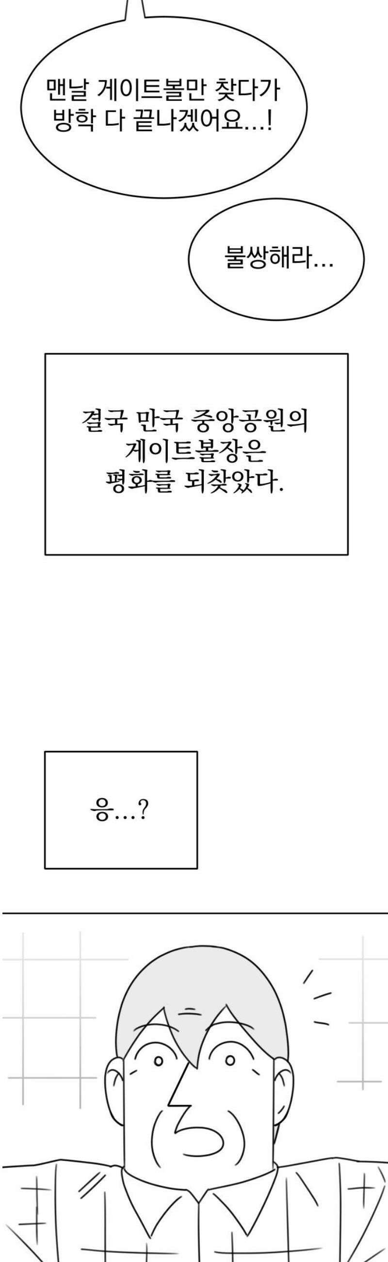 조만국의 현대만화 스파크 더 볼!(完) 76