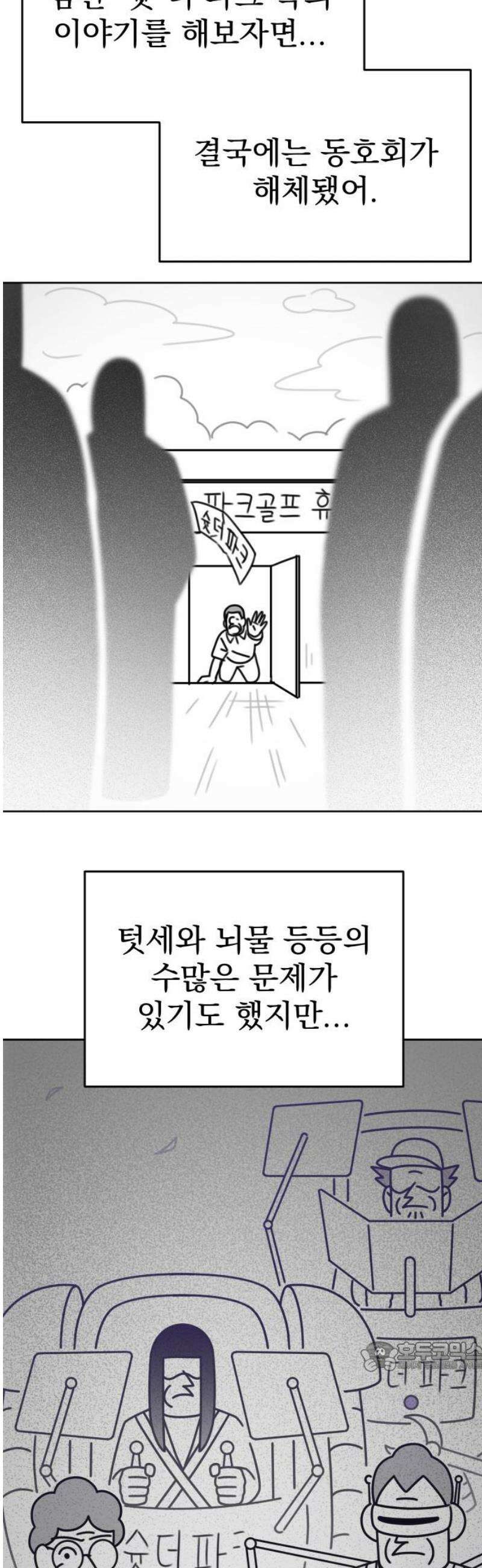 조만국의 현대만화 스파크 더 볼!(完) 79