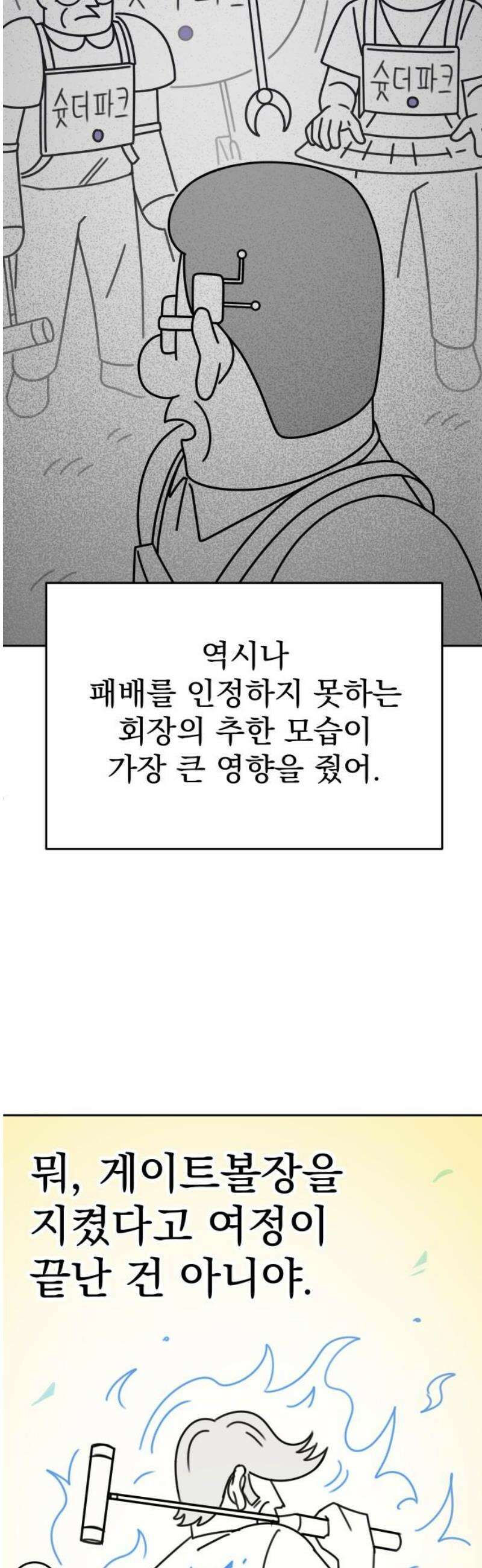 조만국의 현대만화 스파크 더 볼!(完) 80