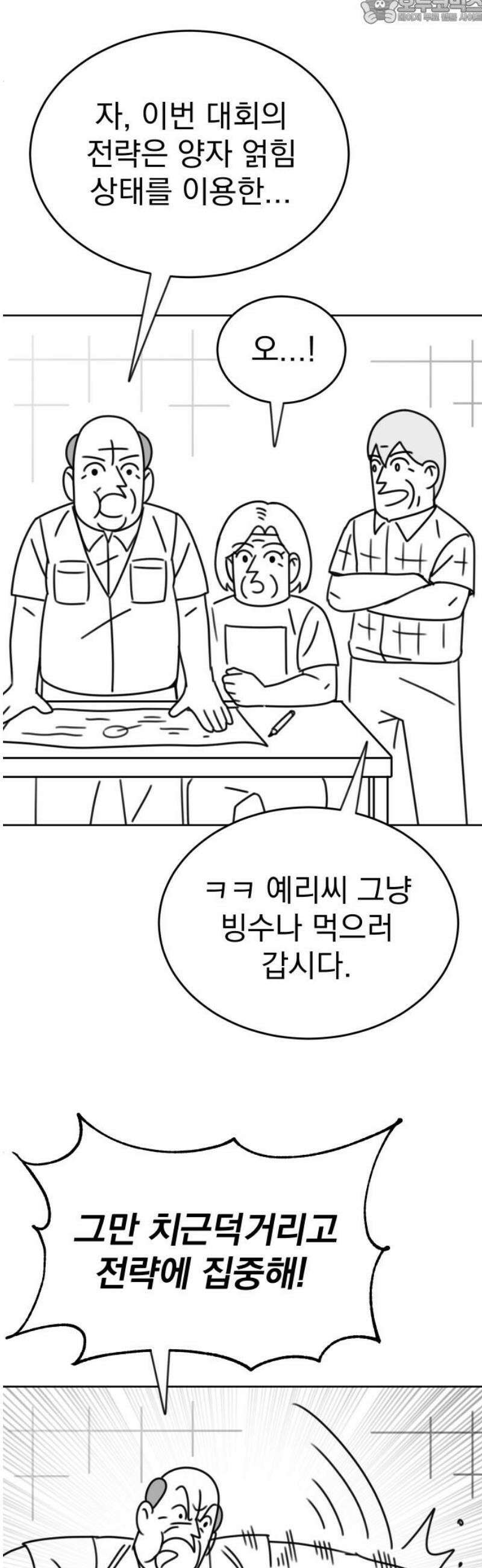 조만국의 현대만화 스파크 더 볼!(完) 82
