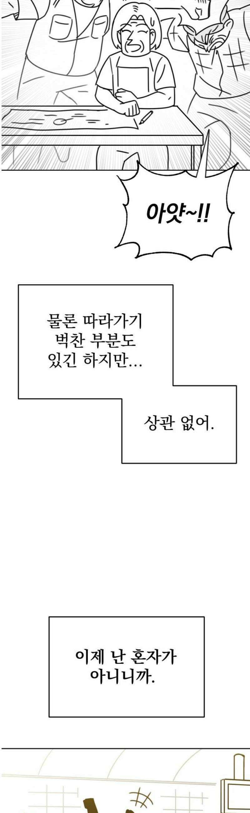 조만국의 현대만화 스파크 더 볼!(完) 83