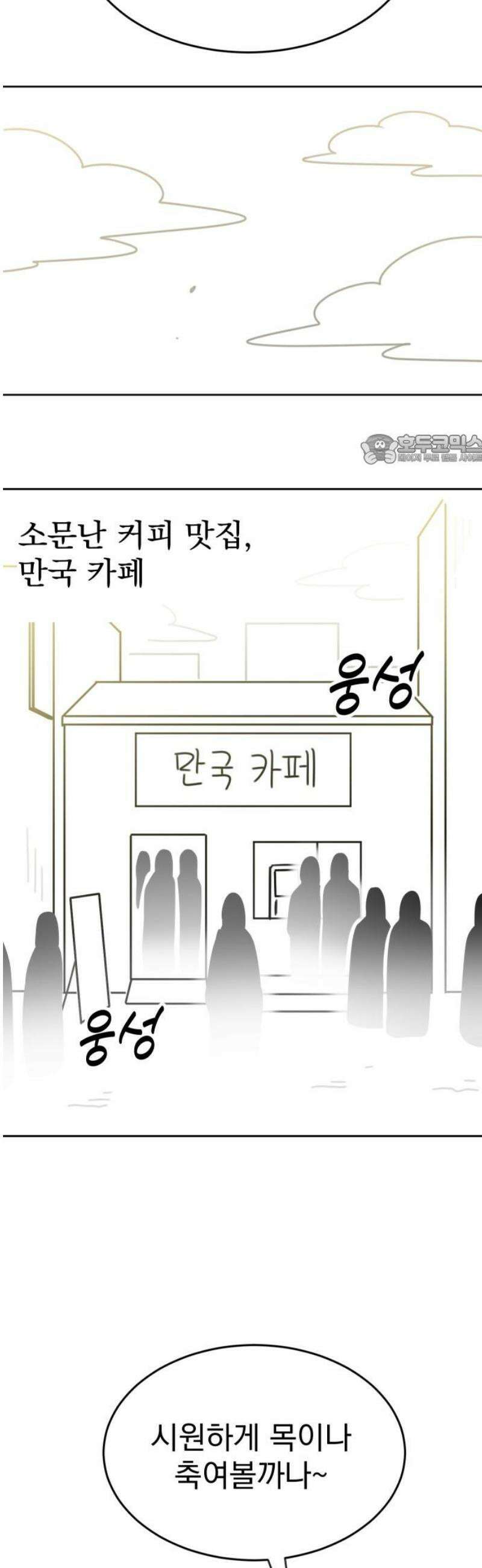조만국의 현대만화 스파크 더 볼!(完) 86