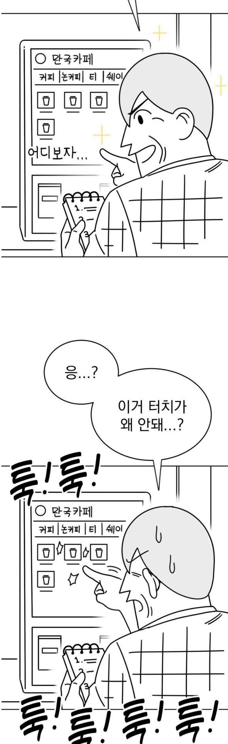 조만국의 현대만화 스파크 더 볼!(完) 87