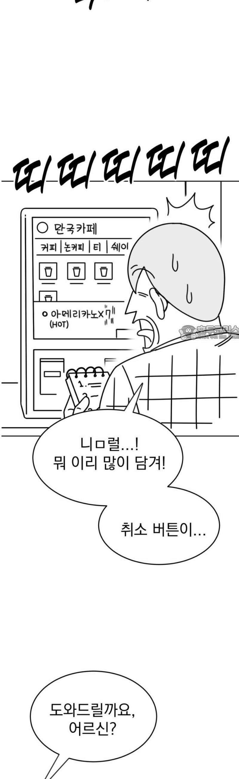 조만국의 현대만화 스파크 더 볼!(完) 88