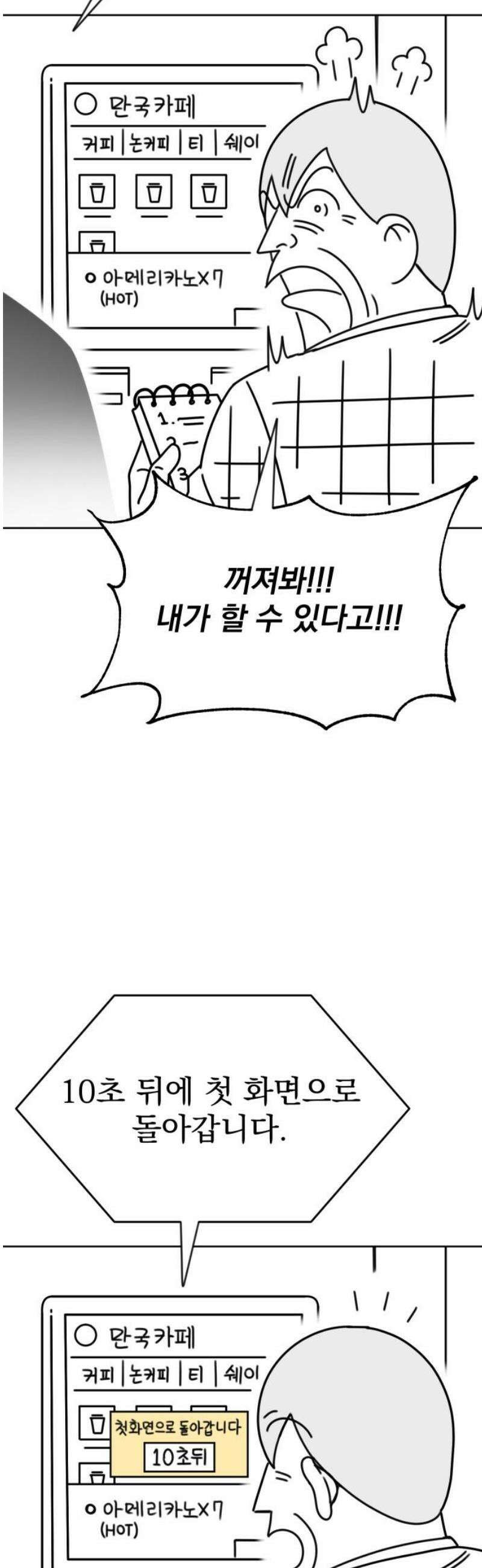 조만국의 현대만화 스파크 더 볼!(完) 89