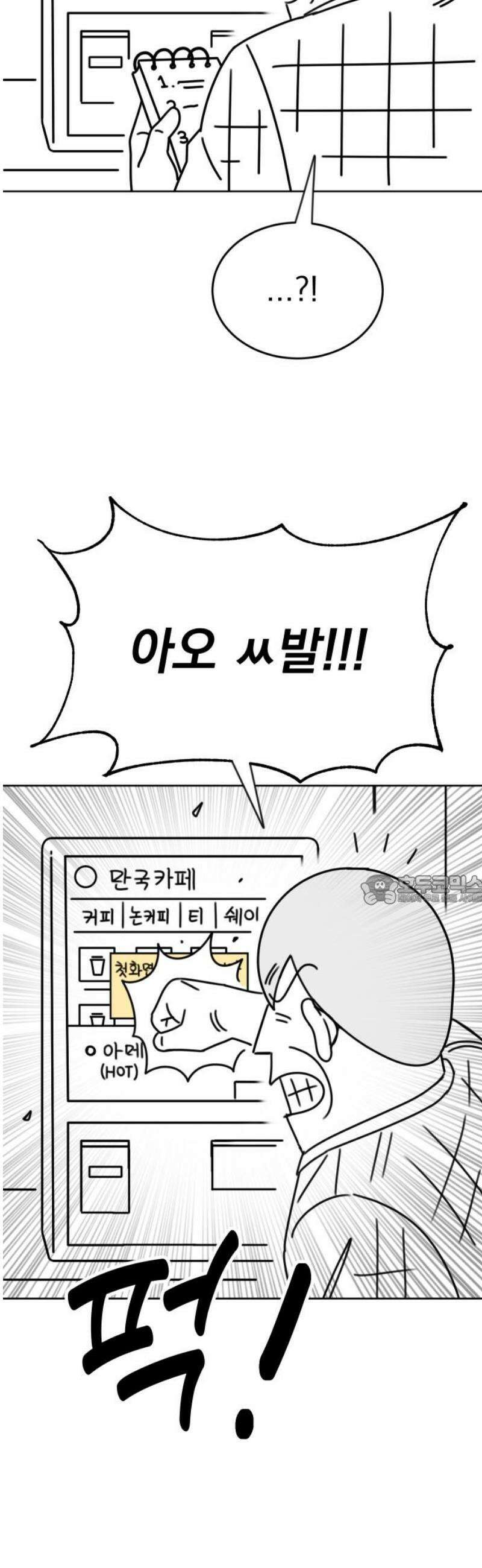 조만국의 현대만화 스파크 더 볼!(完) 90