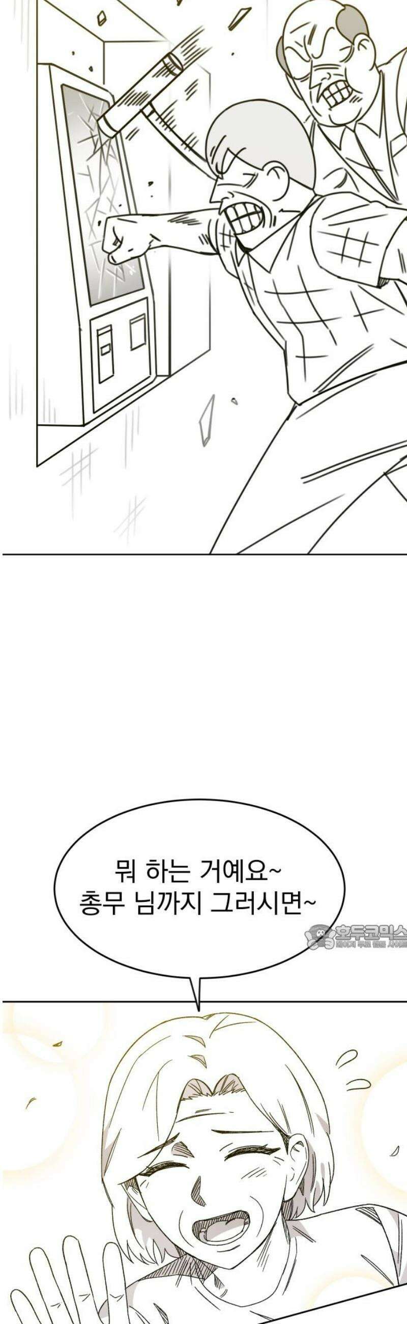 조만국의 현대만화 스파크 더 볼!(完) 92
