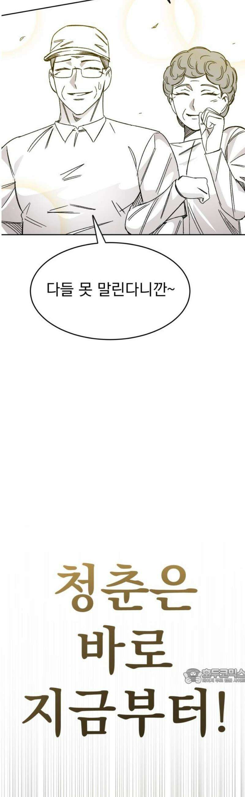 조만국의 현대만화 스파크 더 볼!(完) 94
