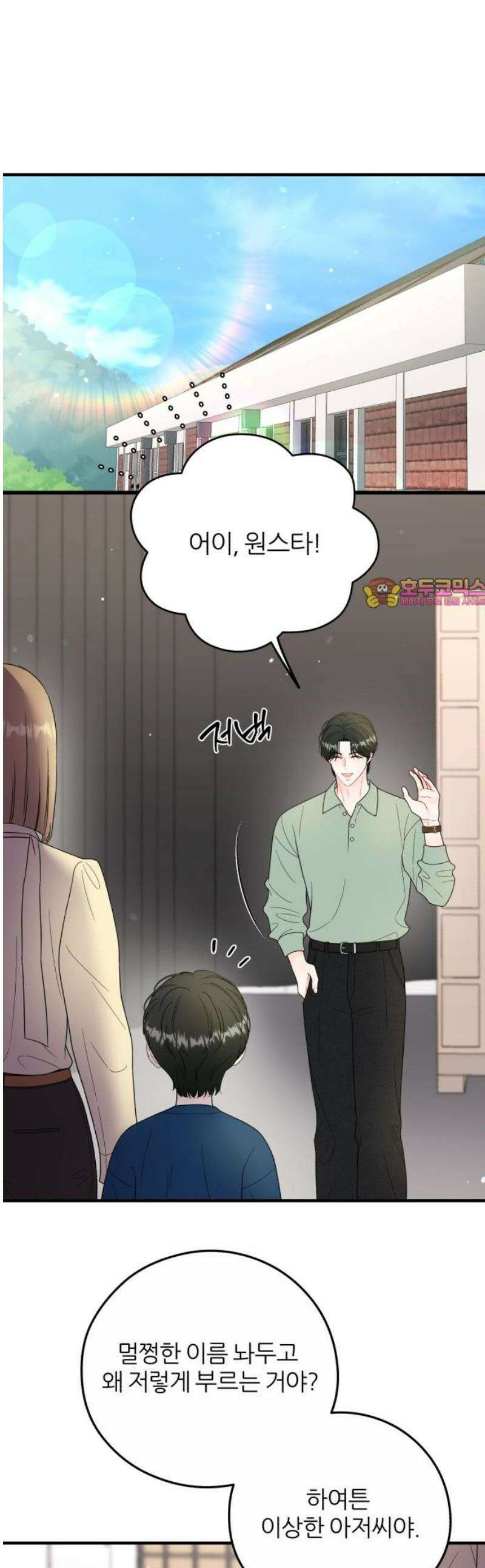 원 앤 온리 25화 1