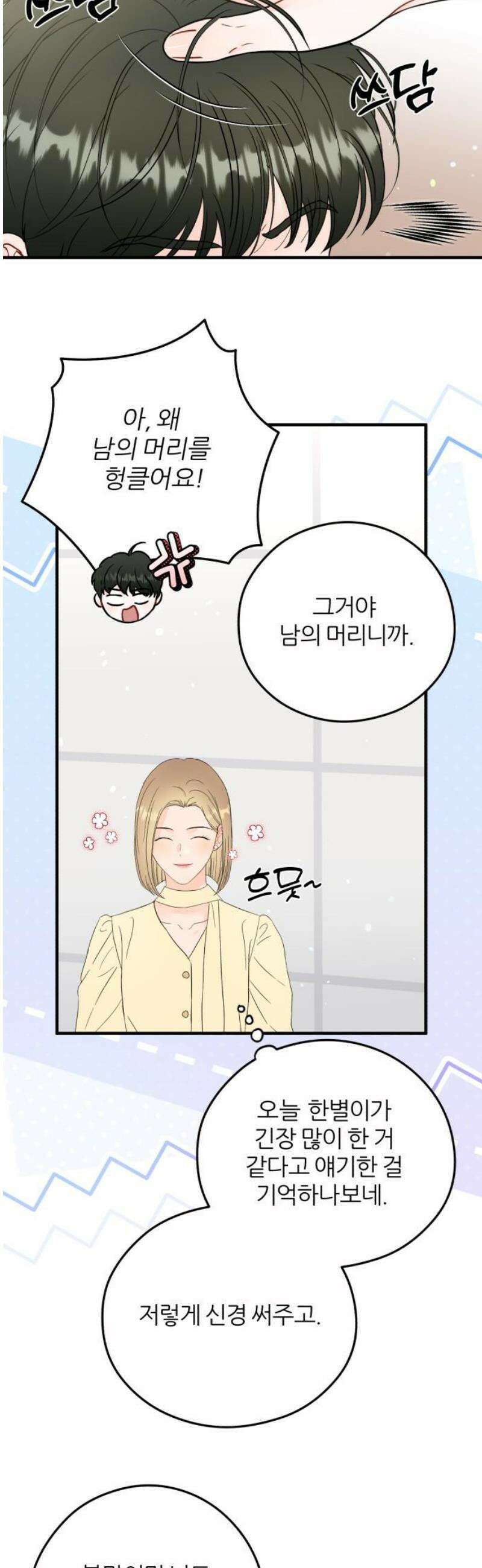 원 앤 온리 25화 3