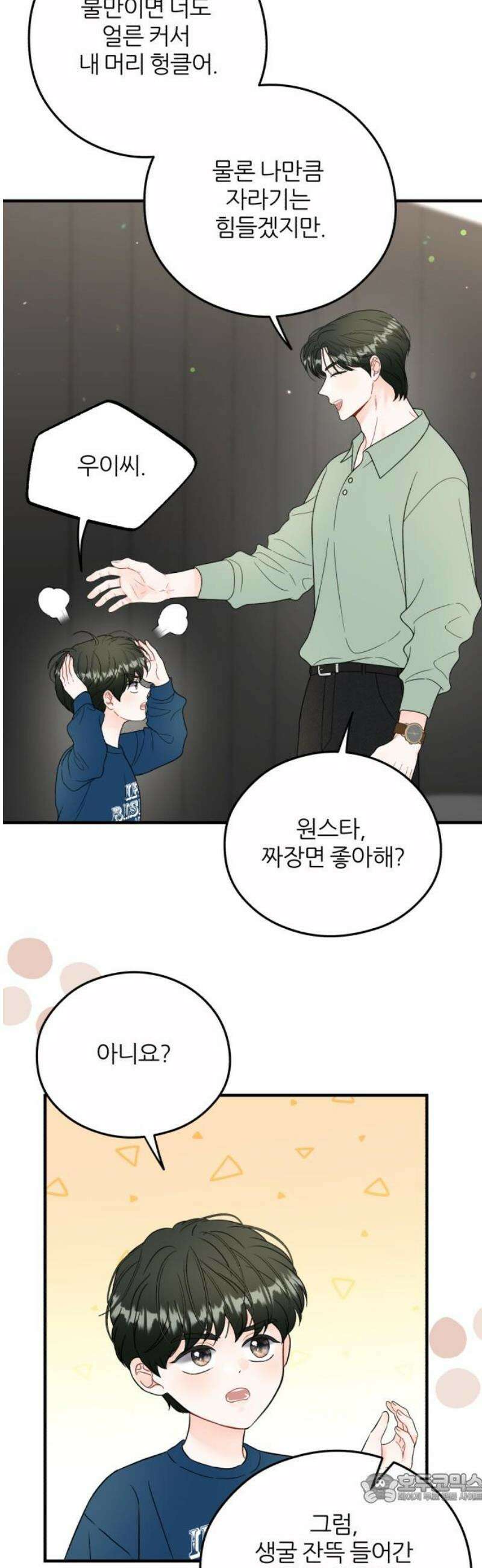 원 앤 온리 25화 4
