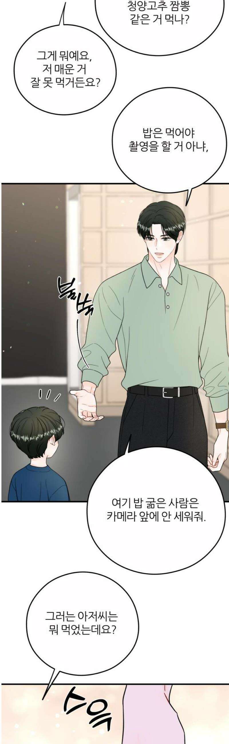 원 앤 온리 25화 5