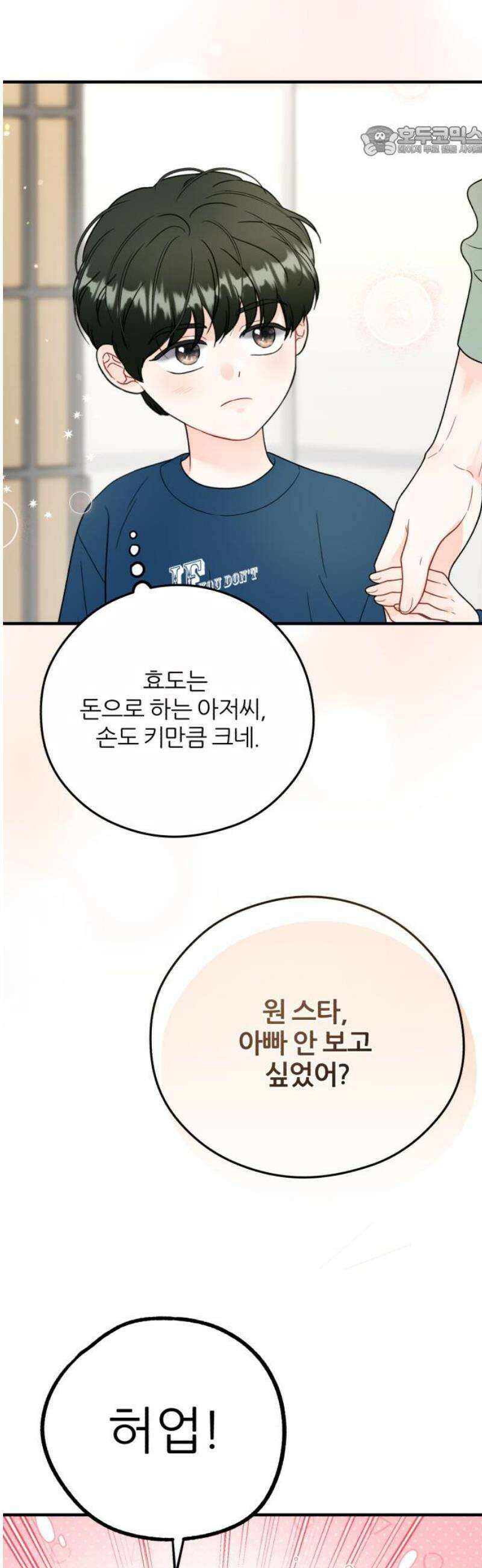 원 앤 온리 25화 7