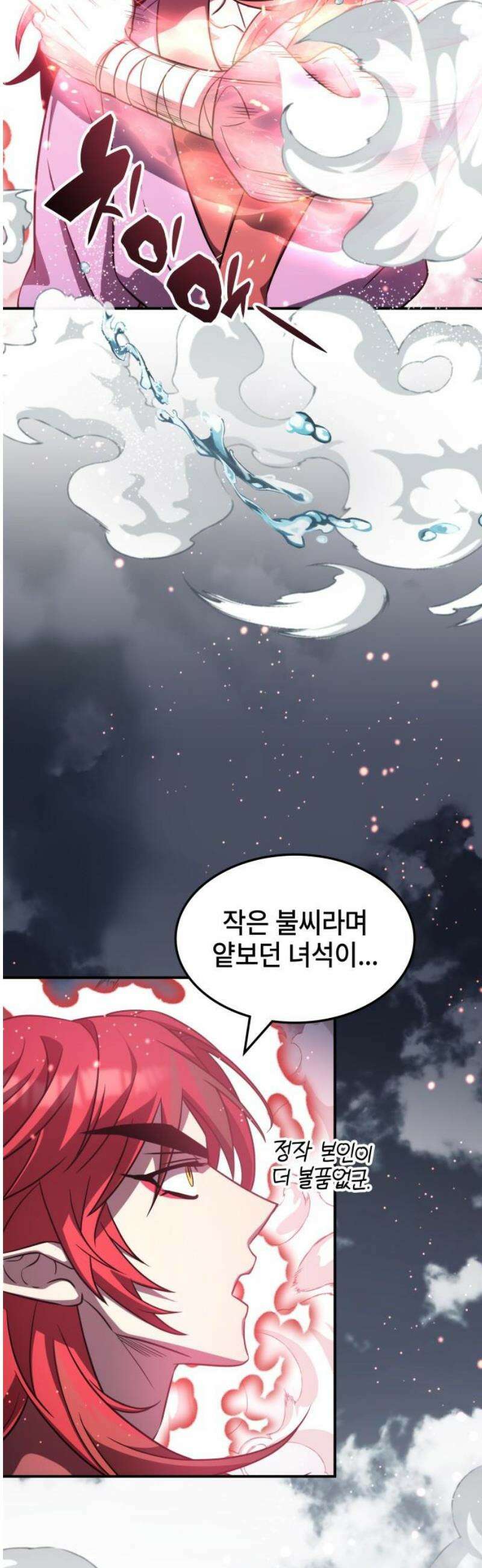 약빨이 신선함 136화 5