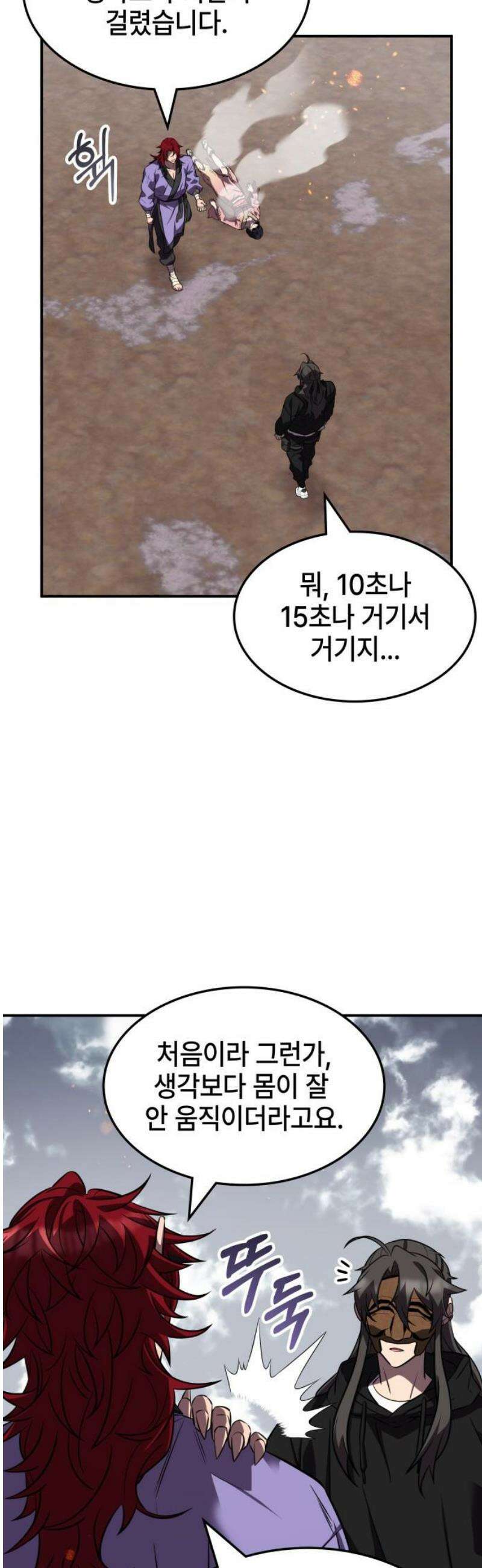 약빨이 신선함 136화 10