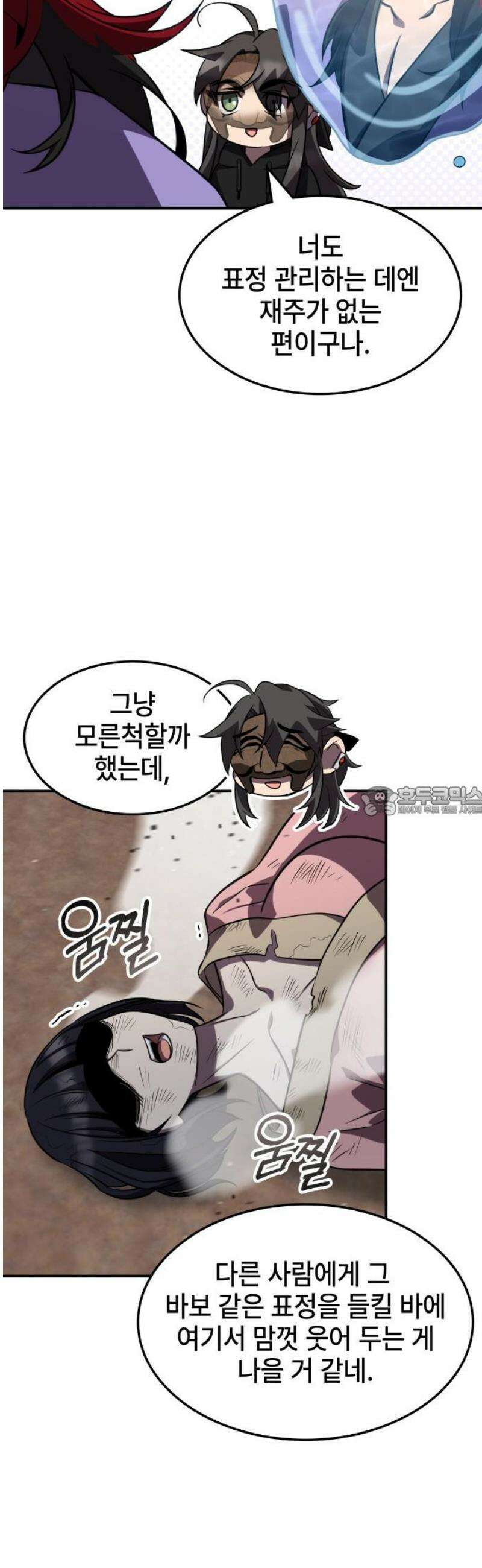 약빨이 신선함 136화 13