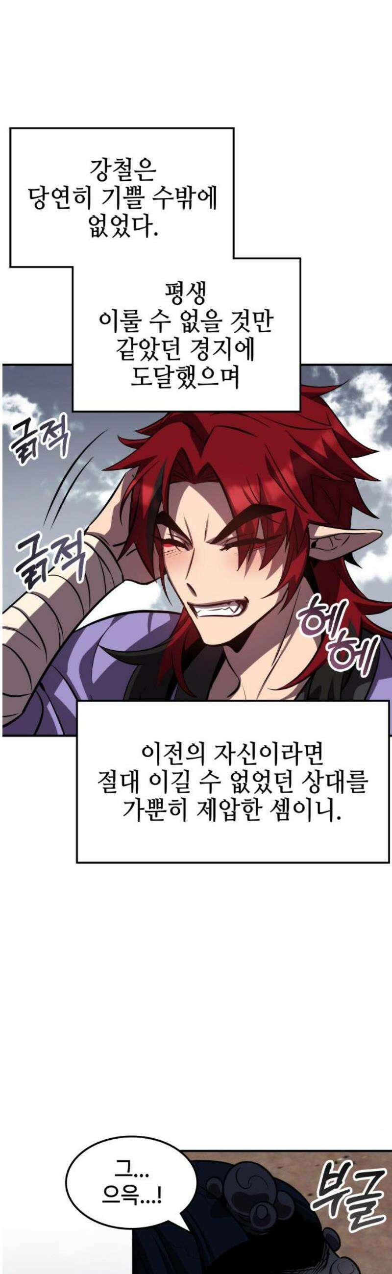 약빨이 신선함 136화 14