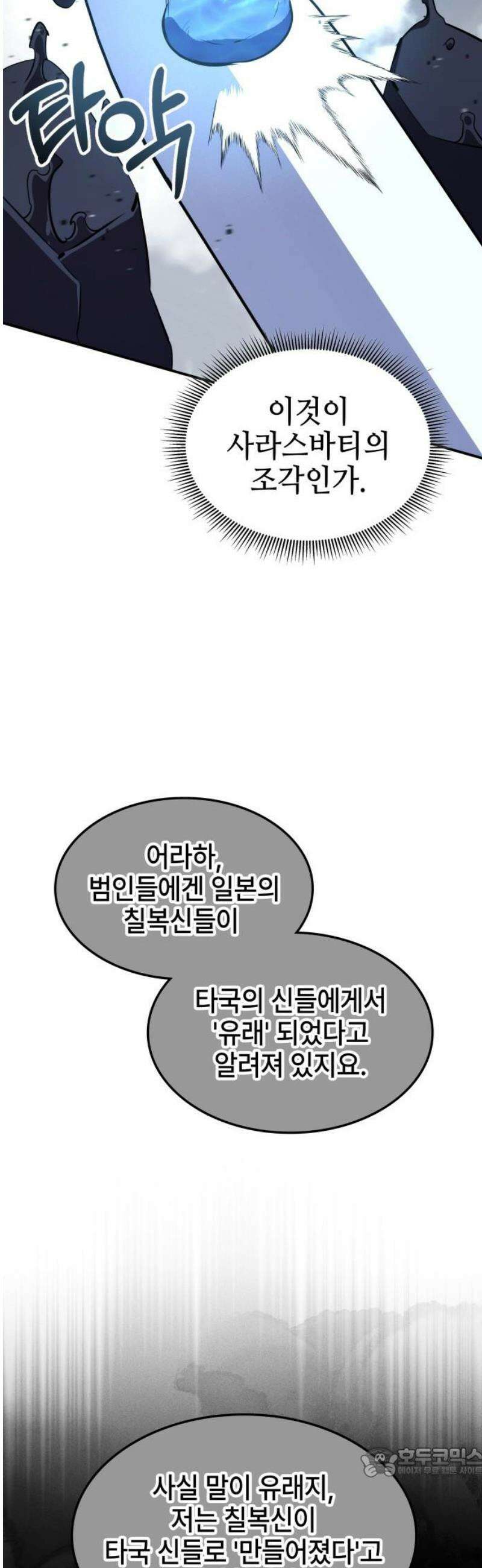 약빨이 신선함 136화 19