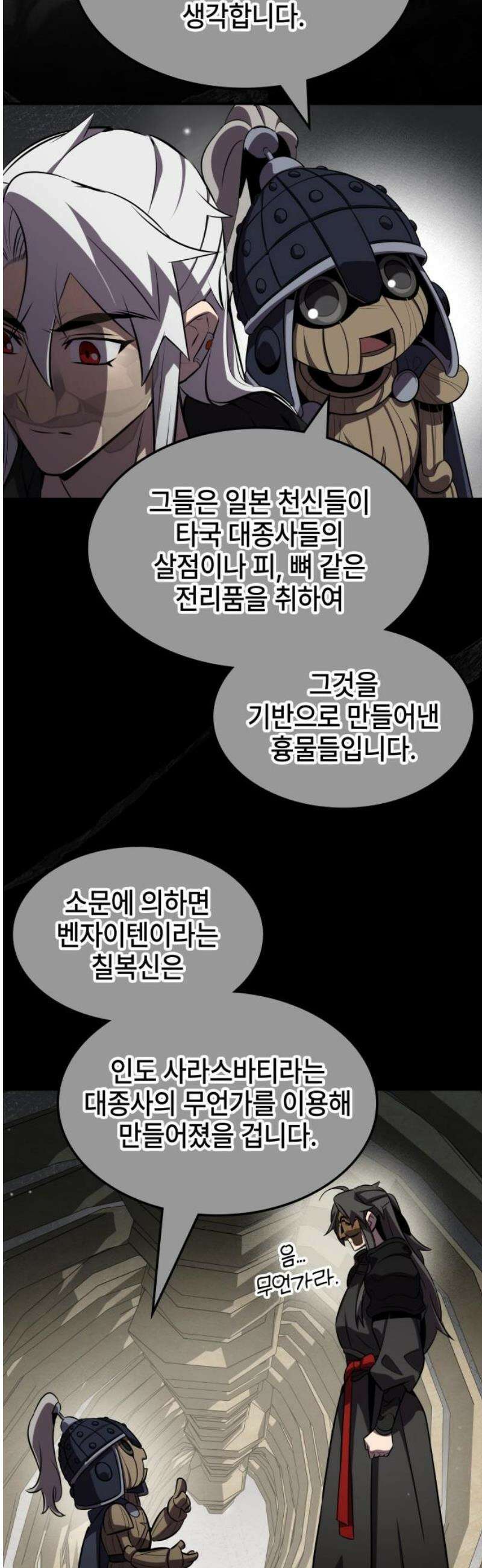 약빨이 신선함 136화 20