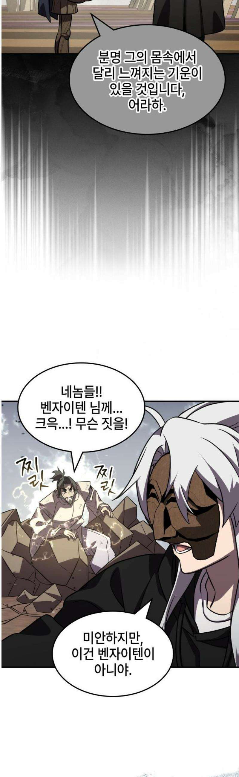 약빨이 신선함 136화 21