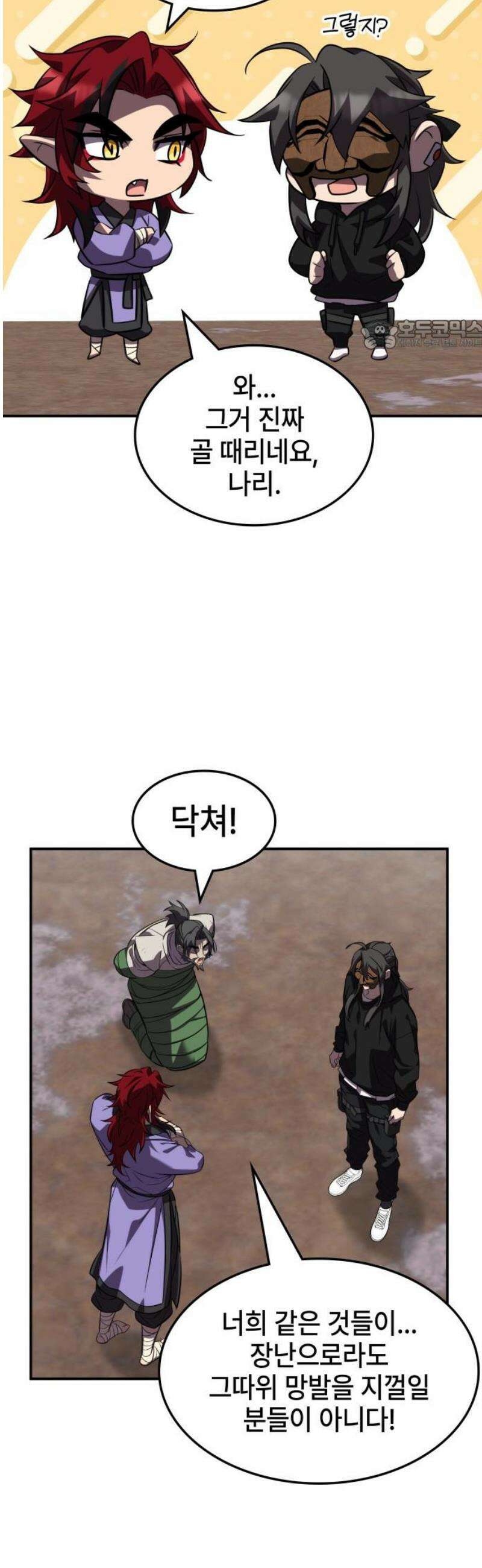 약빨이 신선함 136화 24