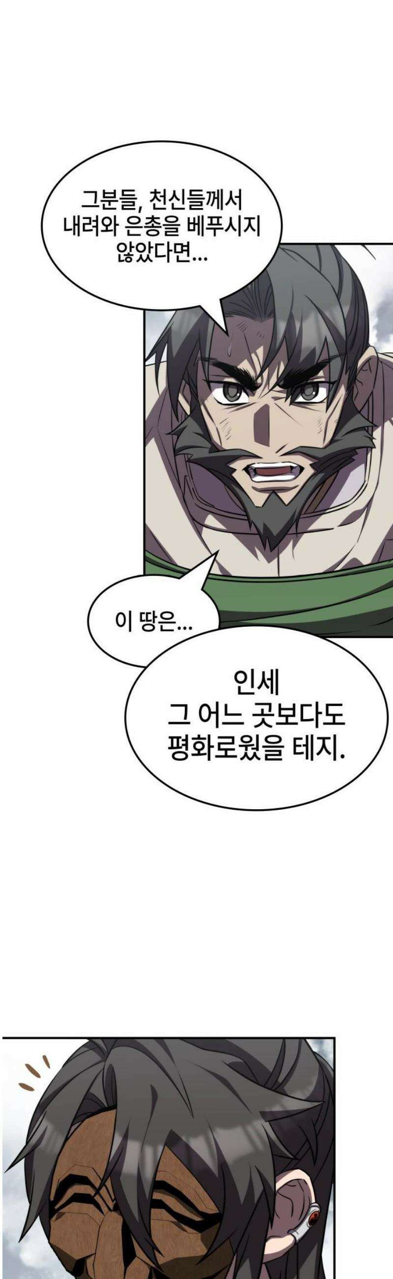 약빨이 신선함 136화 25