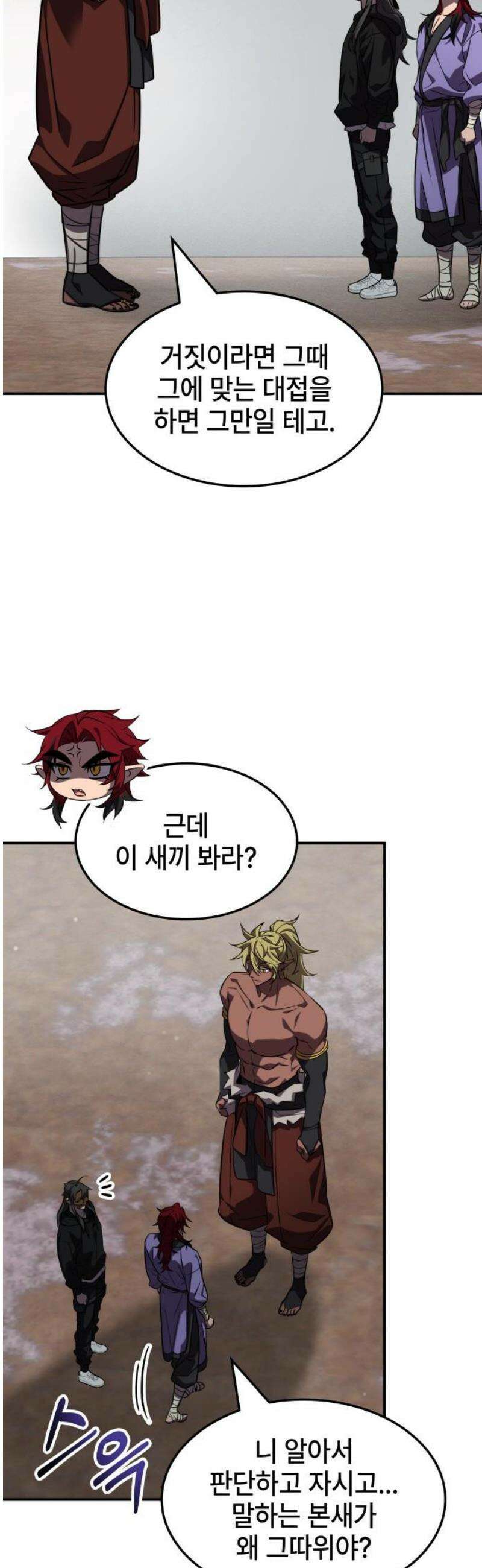 약빨이 신선함 136화 29