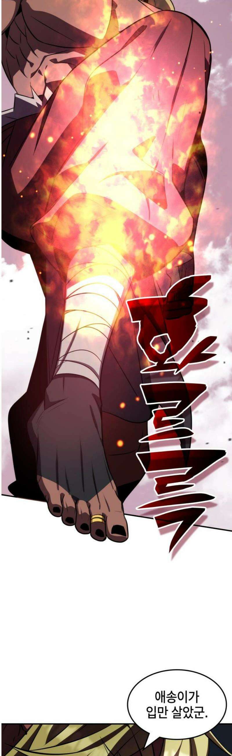 약빨이 신선함 136화 33