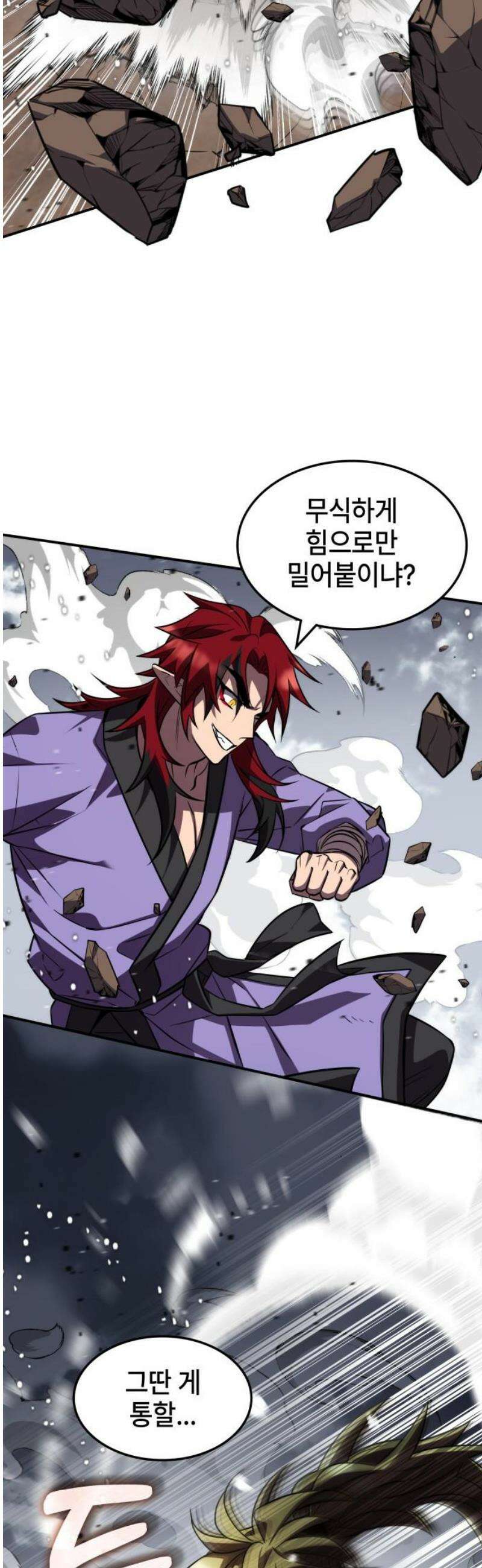 약빨이 신선함 136화 36