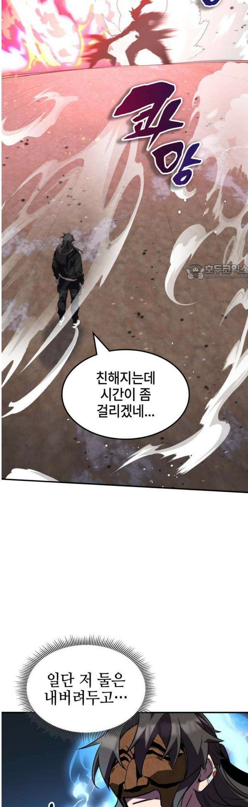 약빨이 신선함 136화 41