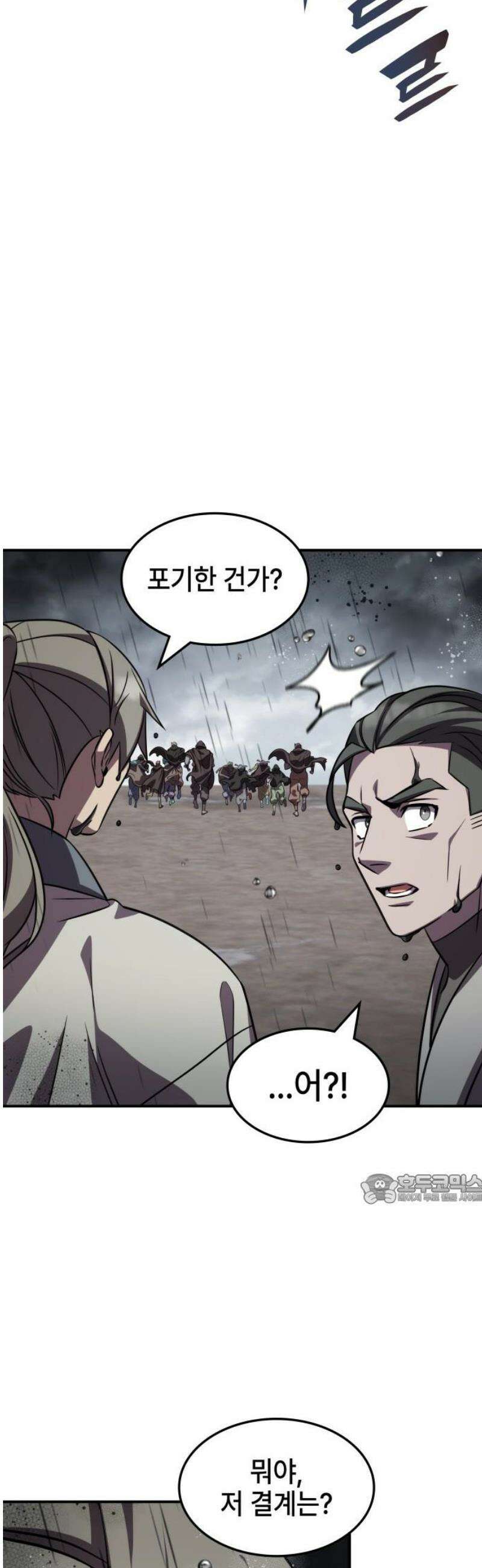약빨이 신선함 136화 47
