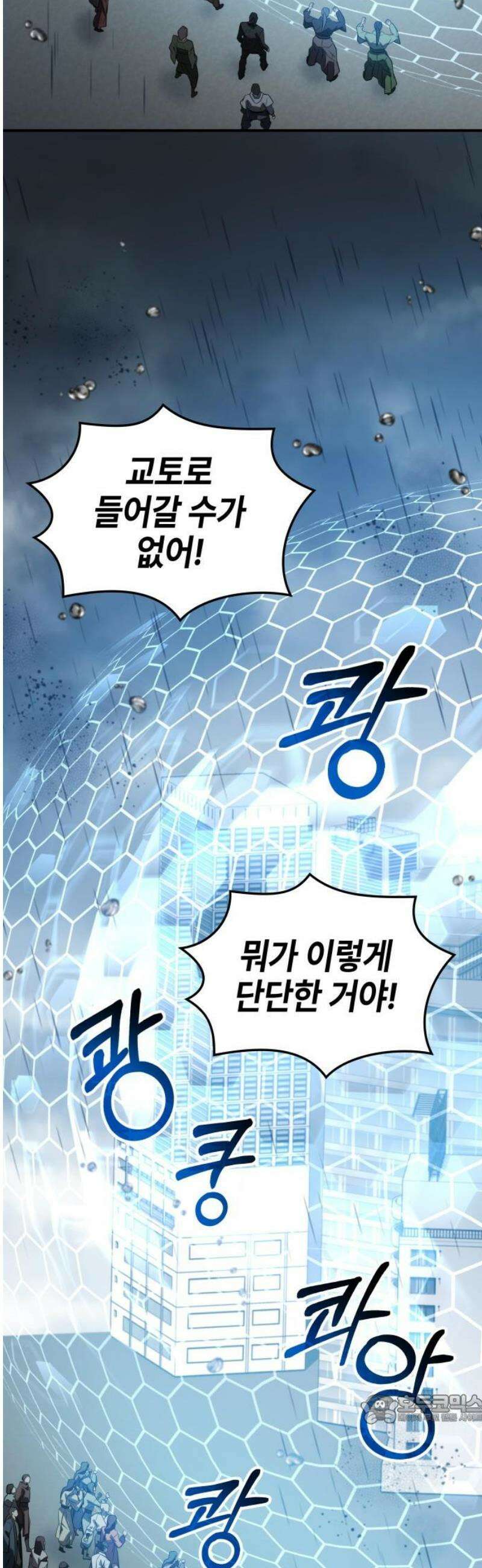 약빨이 신선함 136화 49