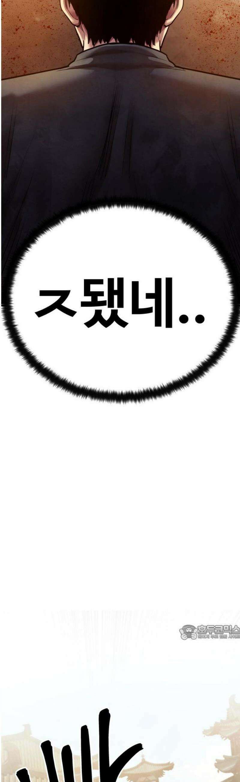 건객 67화 2