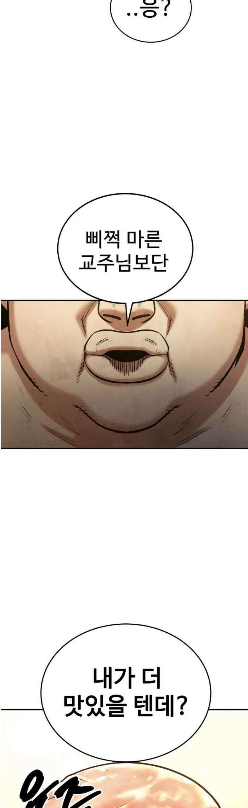 건객 67화 6