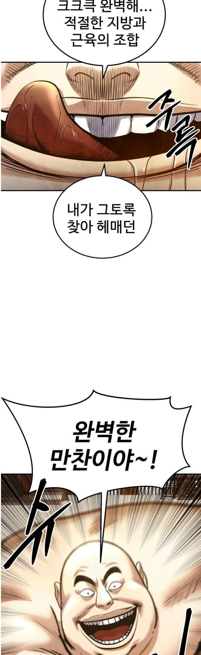 건객 67화 8