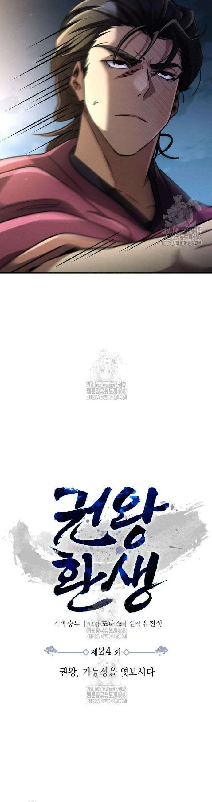 권왕환생 24화 5