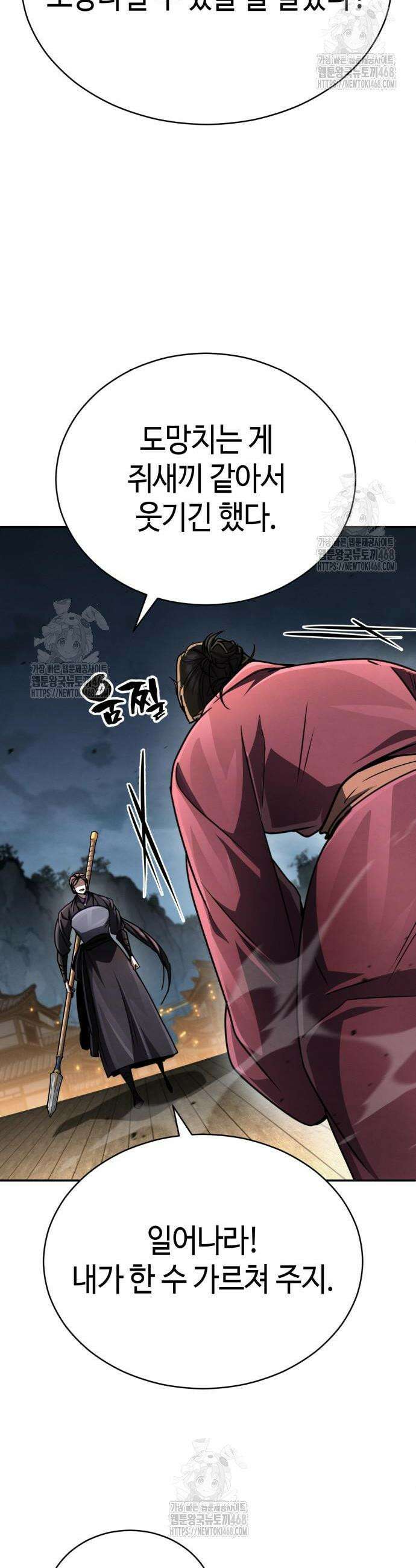 권왕환생 24화 9