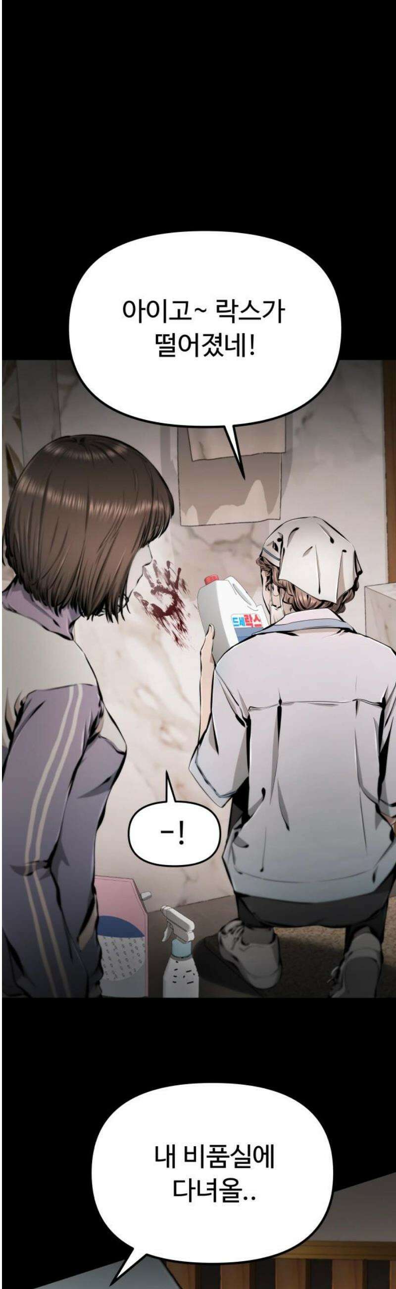 숨쉬지마 9화 절대 안 죽어 6