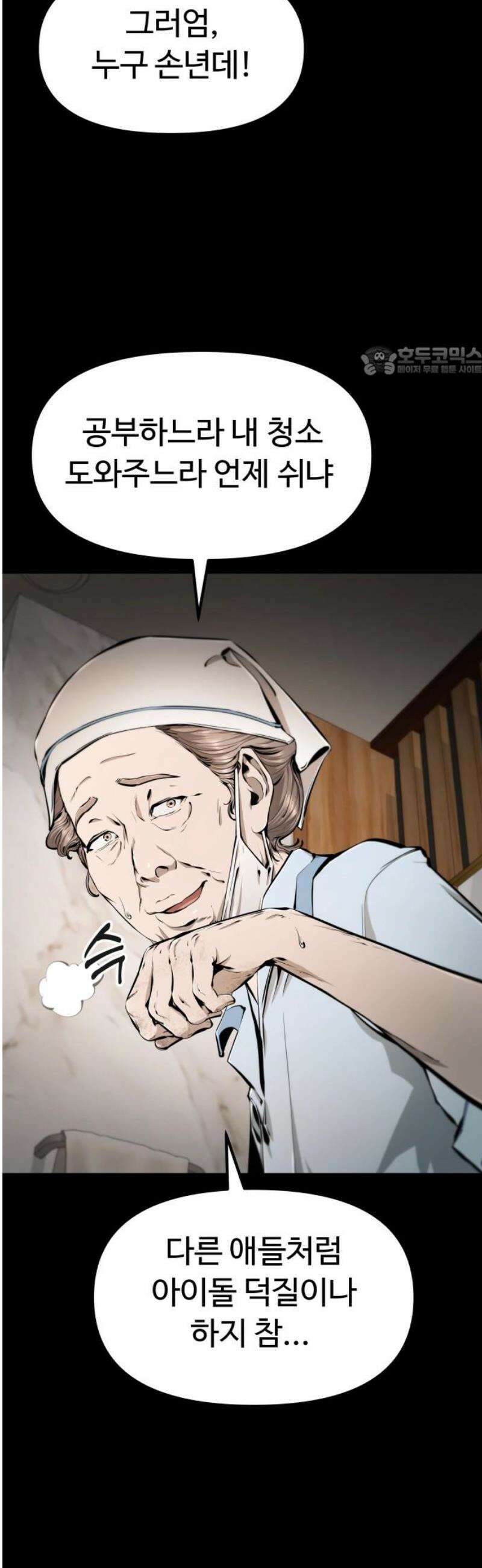숨쉬지마 9화 절대 안 죽어 9