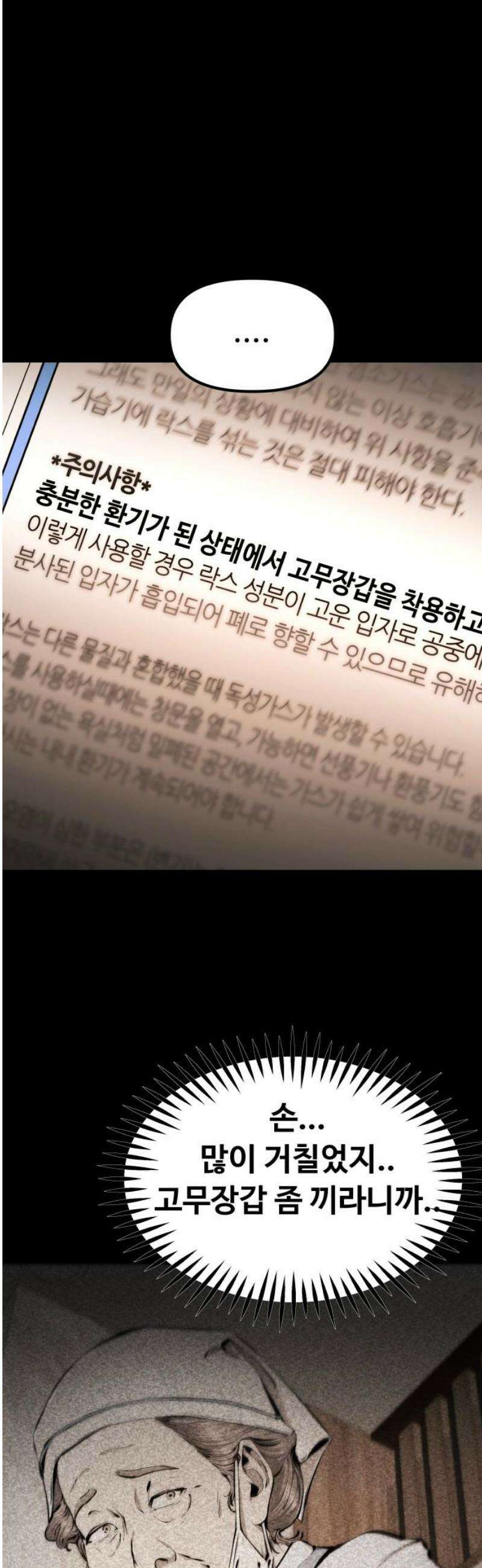 숨쉬지마 9화 절대 안 죽어 14