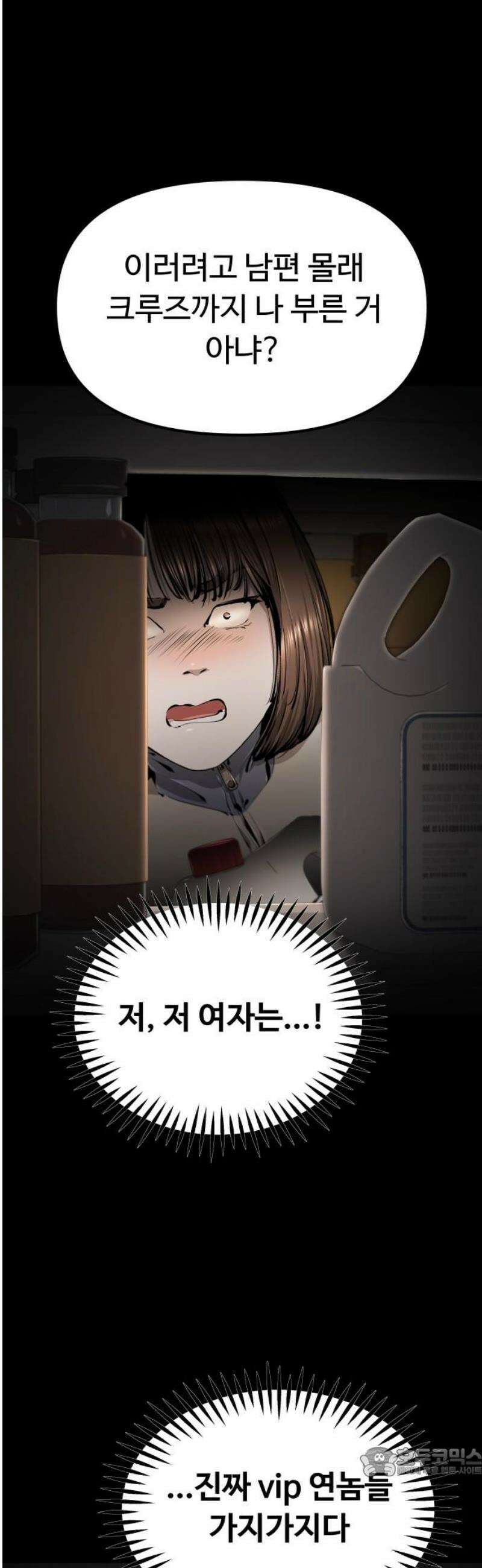 숨쉬지마 9화 절대 안 죽어 19