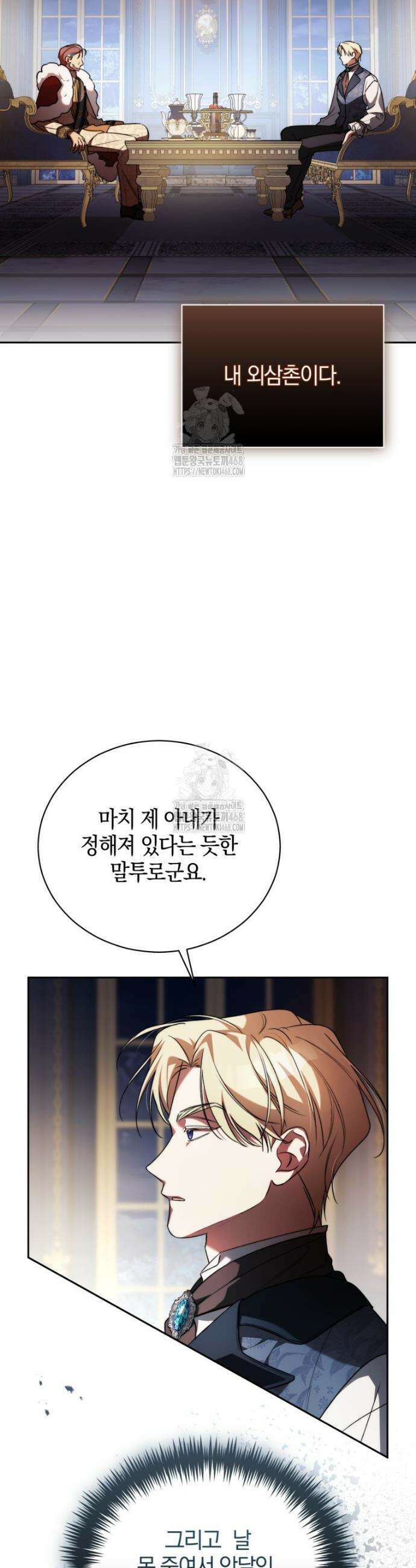 오만한 후회 2화 3