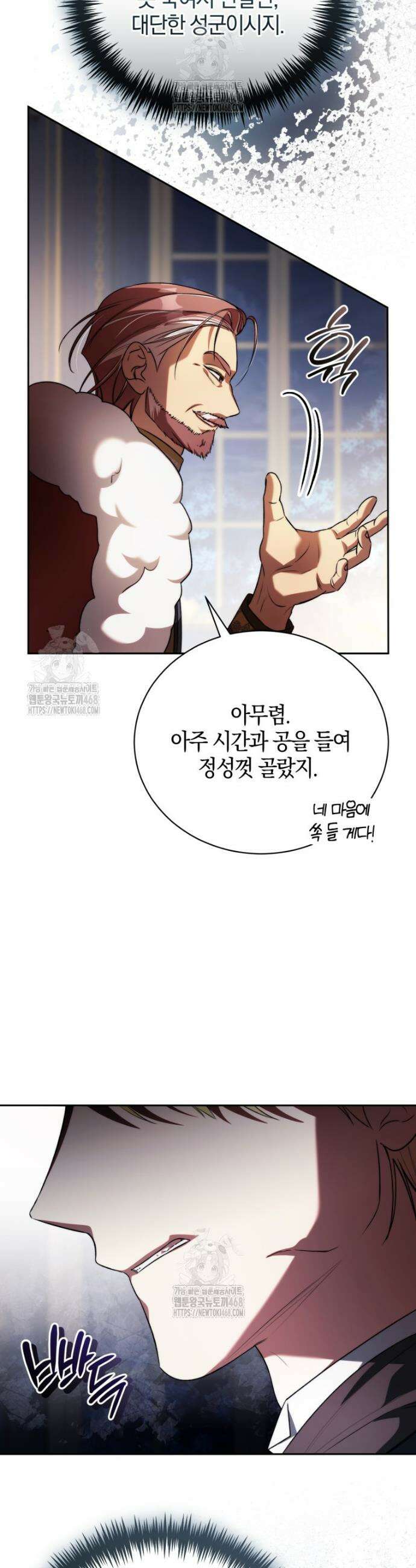 오만한 후회 2화 4