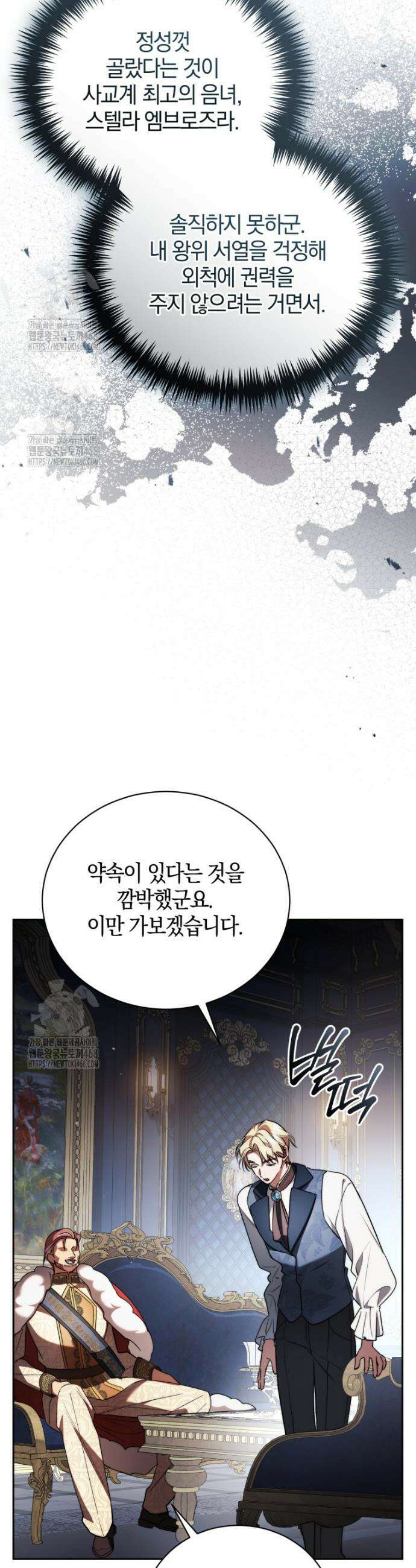 오만한 후회 2화 5