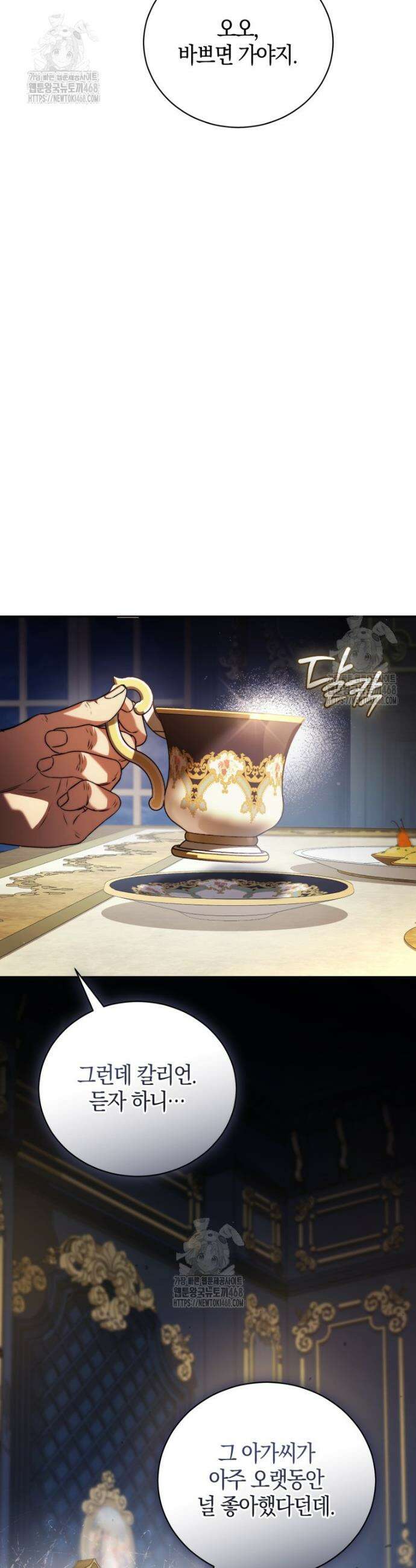 오만한 후회 2화 6