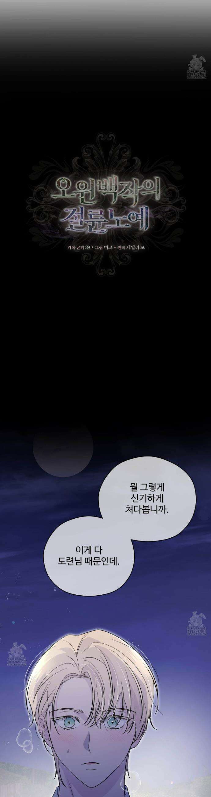 오윈 백작의 절륜 노예 3화 12