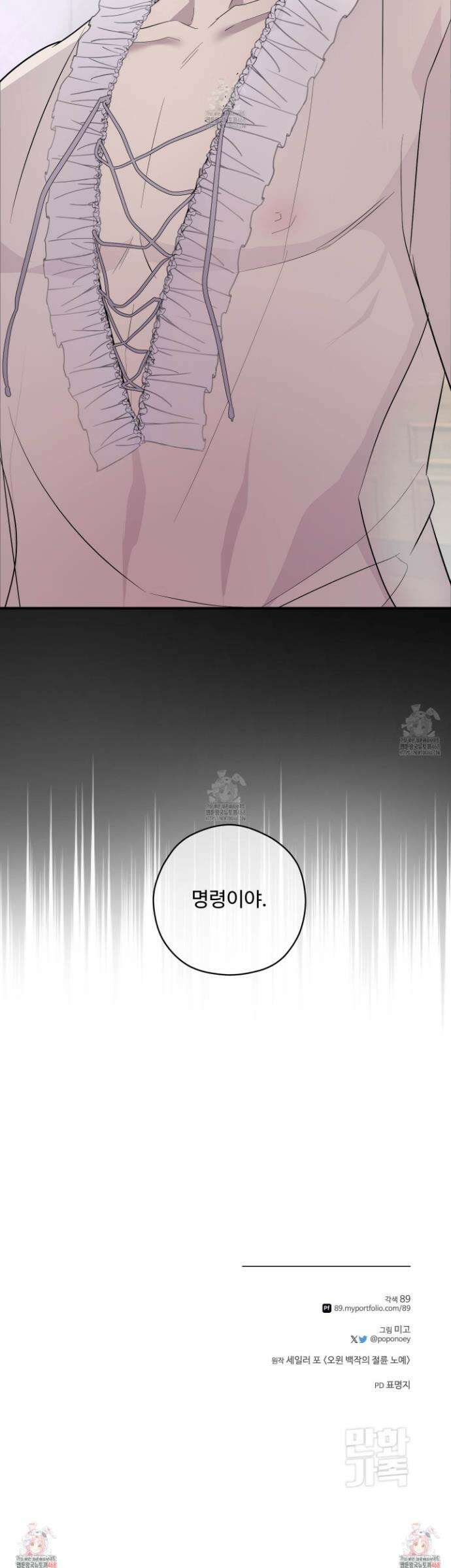 오윈 백작의 절륜 노예 3화 47