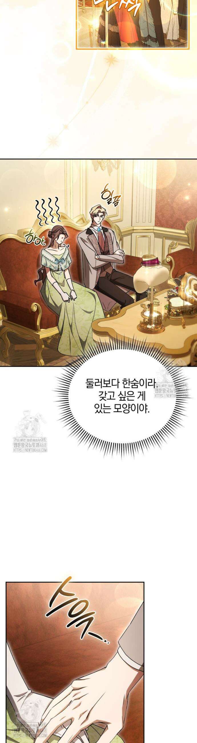 오만한 후회 11화 2