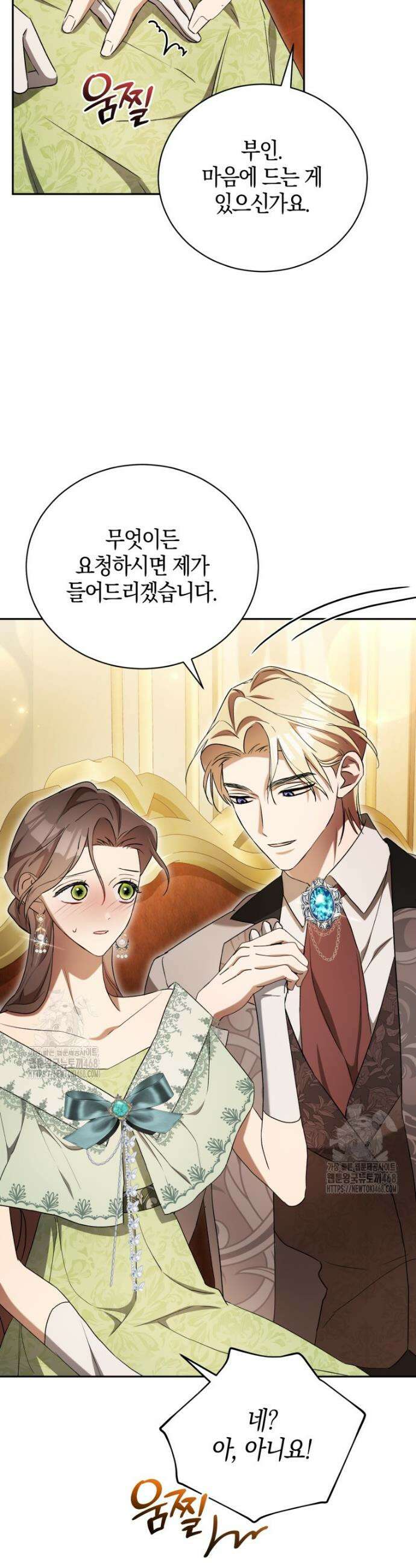 오만한 후회 11화 3